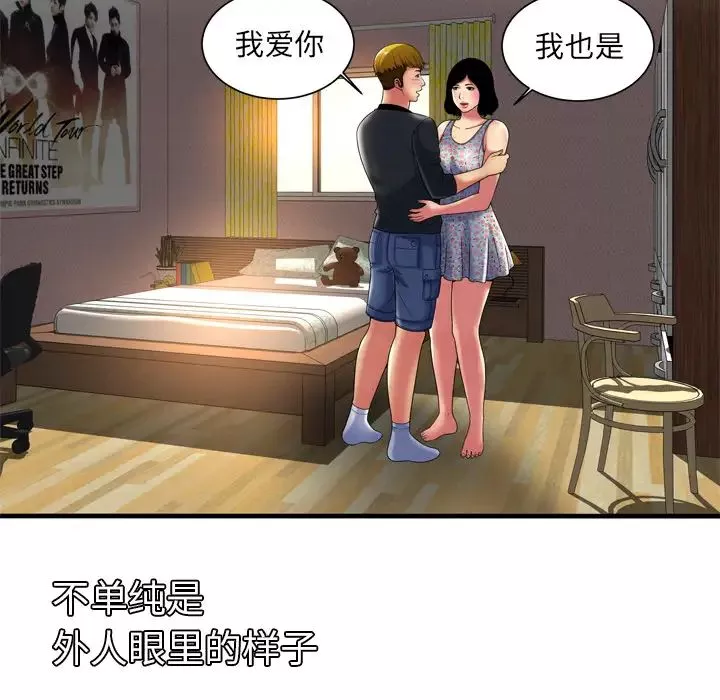 戀上閨蜜的爸爸第41话