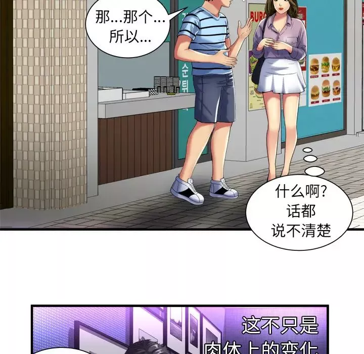 恋上闺蜜的爸爸-第41话 - 图片 22