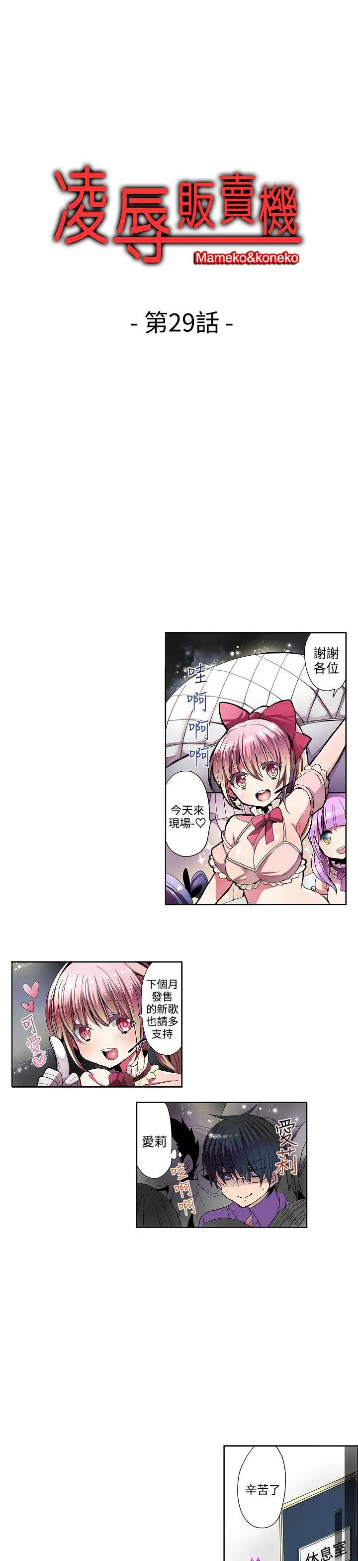 凌辱販賣機第29話