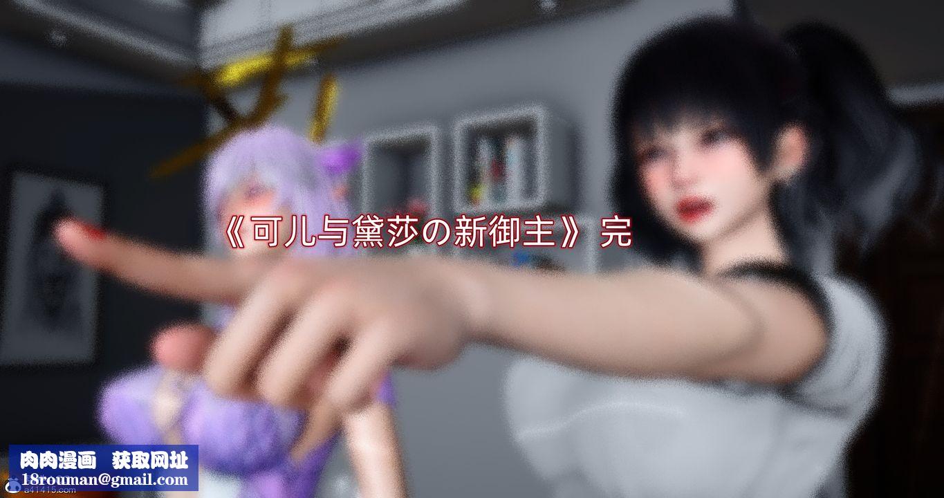 [3D]封我为尊番外-被毁掉的告白第05话-最终话