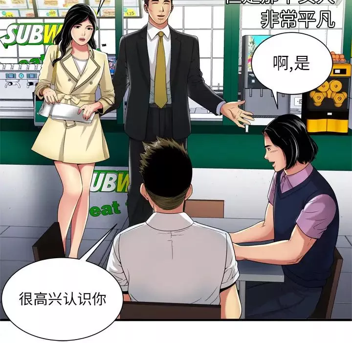 戀上閨蜜的爸爸第41话
