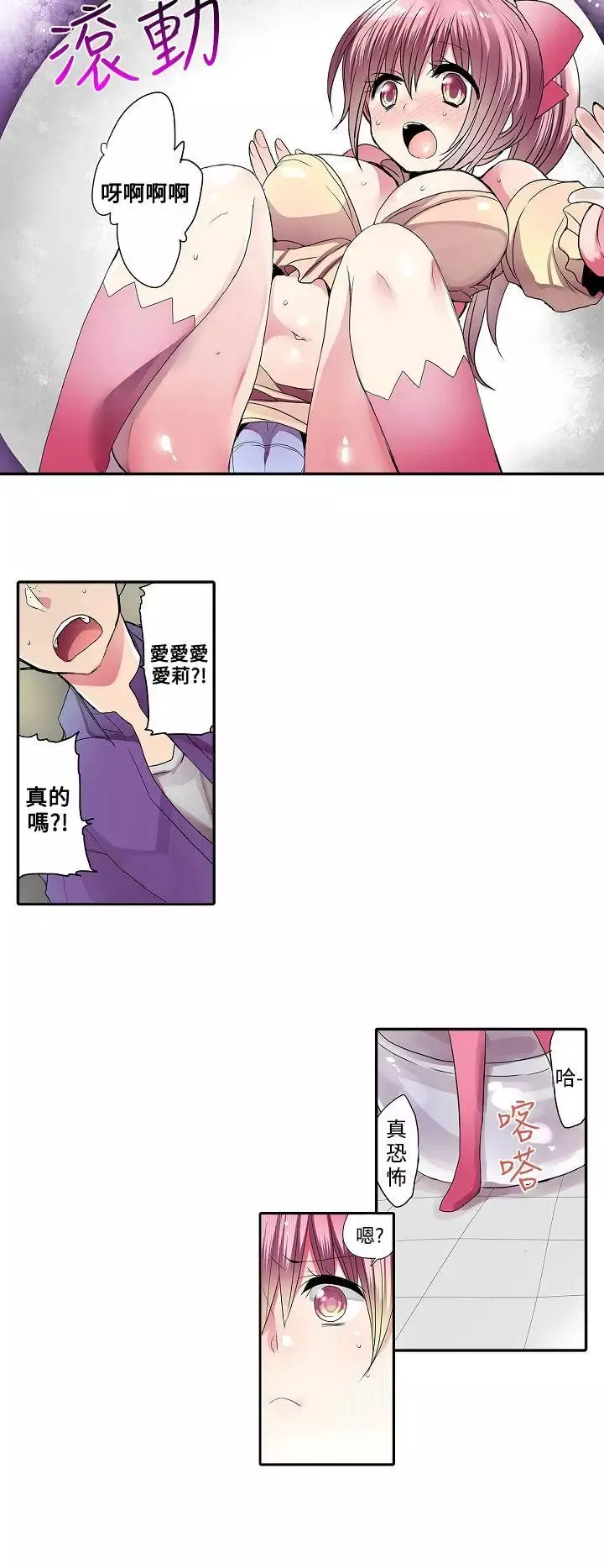 凌辱贩卖机-第29话 - 图片 8
