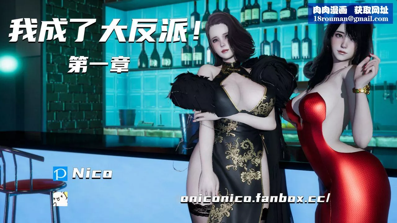 [3D]我成瞭大反派-第01话 - 图片 1