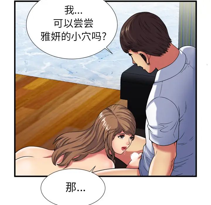 戀上閨蜜的爸爸第41话