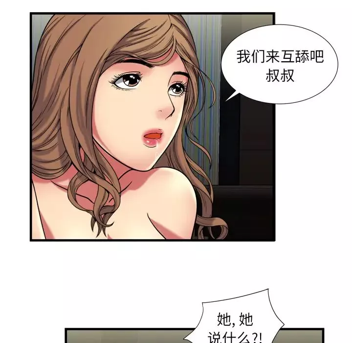 恋上闺蜜的爸爸-第41话 - 图片 51
