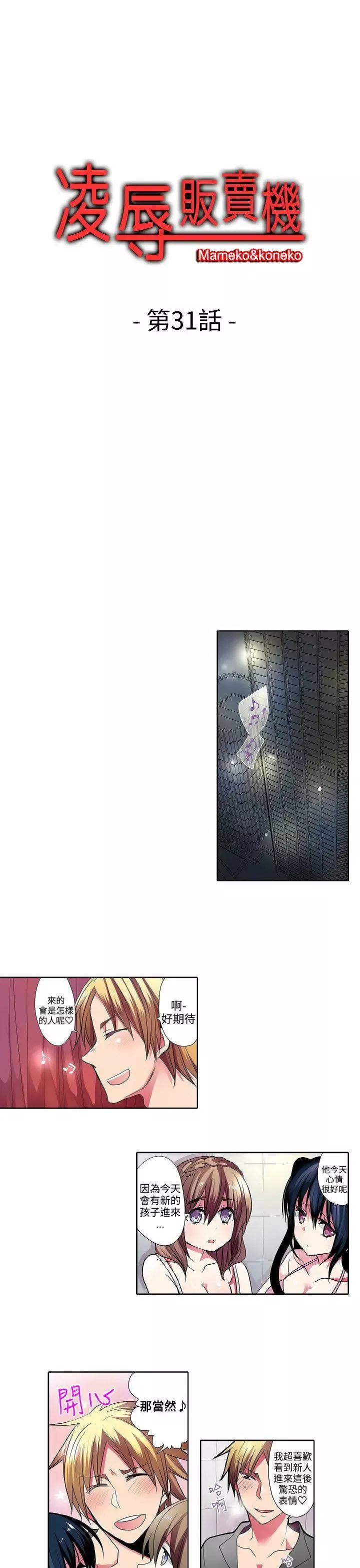 凌辱贩卖机-第31话 - 图片 1