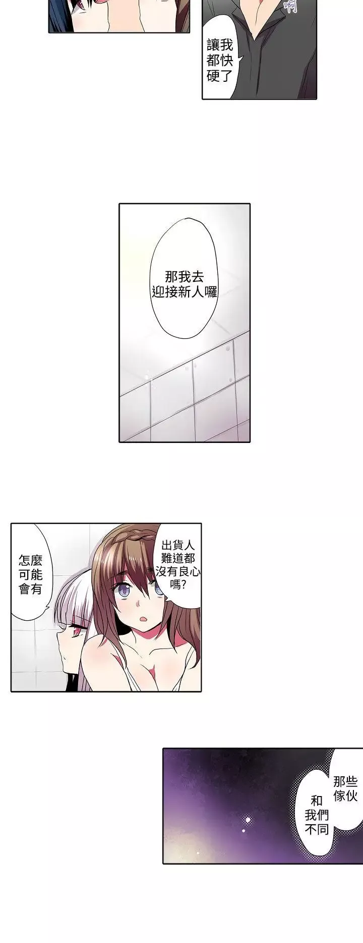 凌辱贩卖机-第31话 - 图片 2