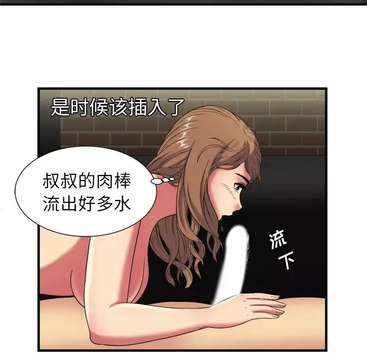 戀上閨蜜的爸爸第41话