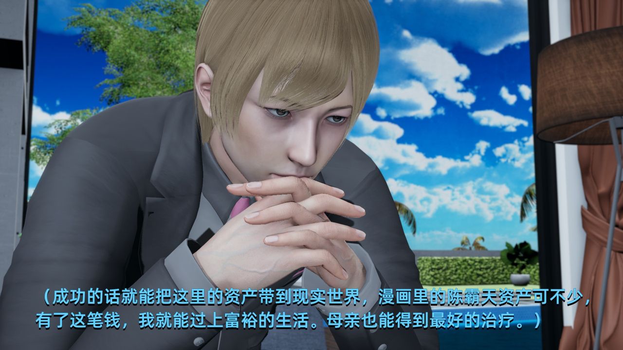 [3D]我成瞭大反派第01话