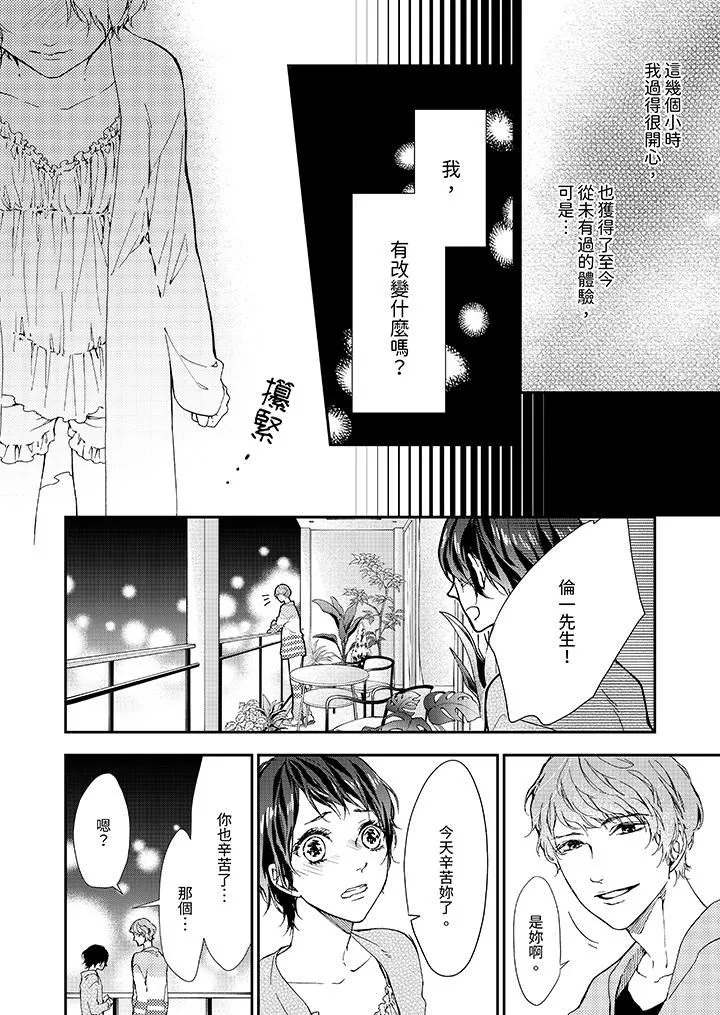仿若床笫波浪間的一場美夢第8話