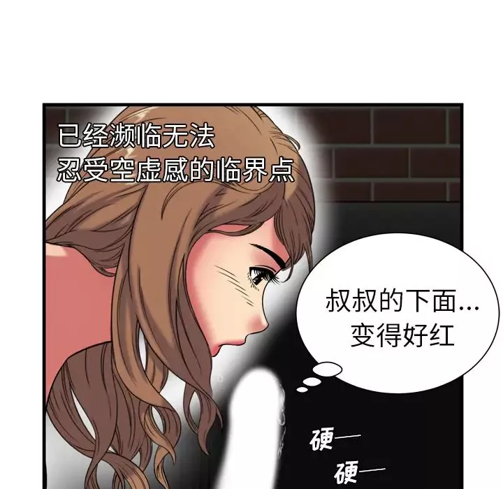 戀上閨蜜的爸爸第41话
