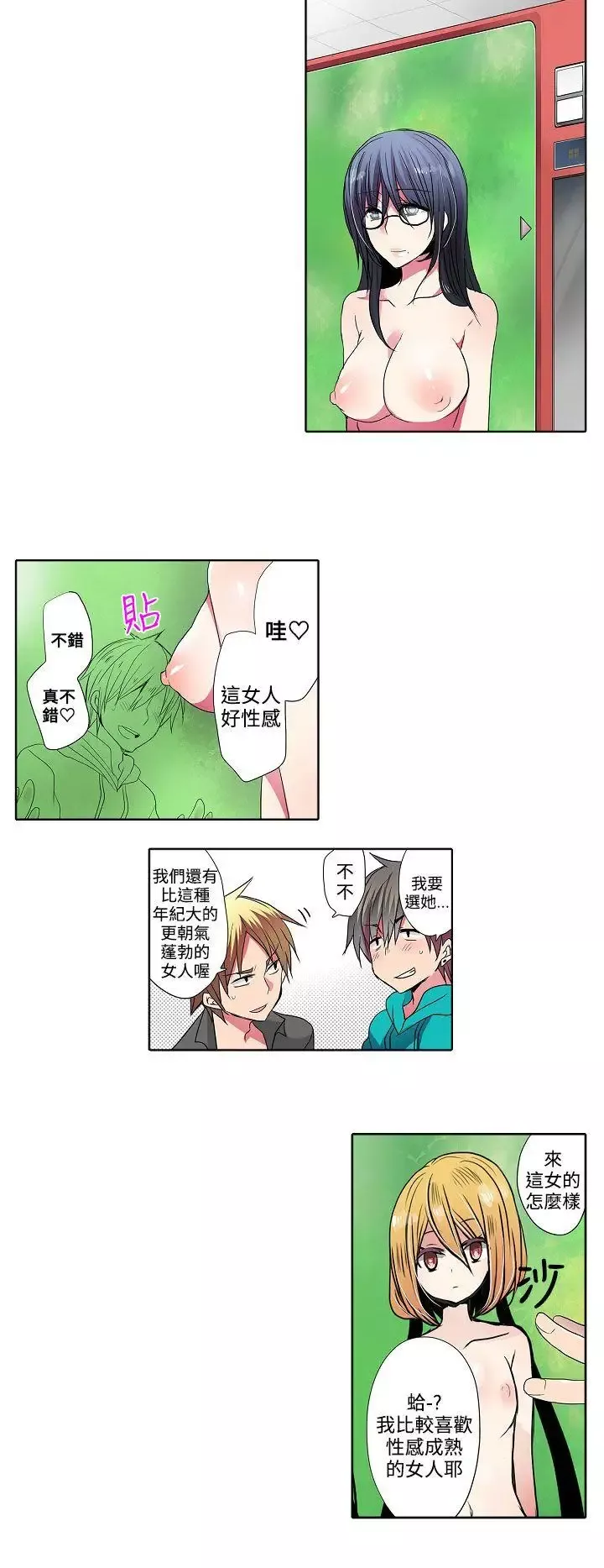凌辱販賣機第31話