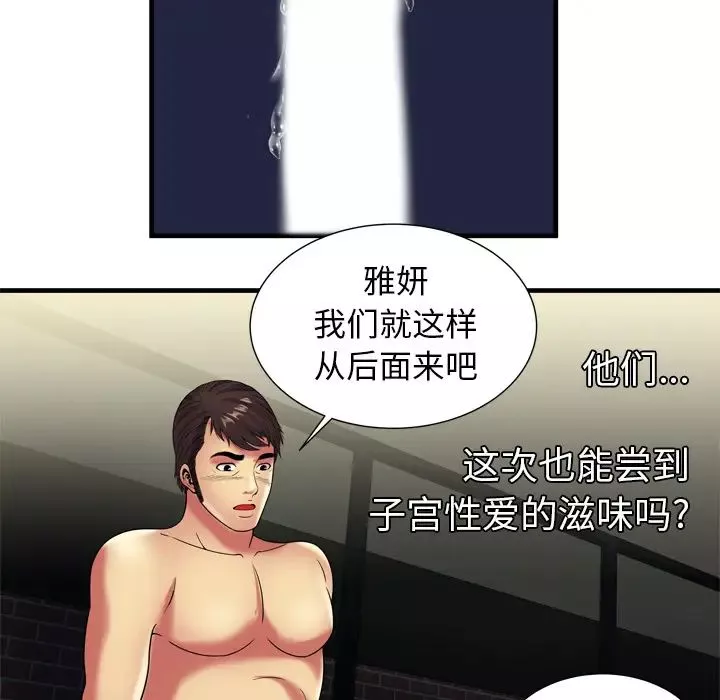 恋上闺蜜的爸爸-第41话 - 图片 69