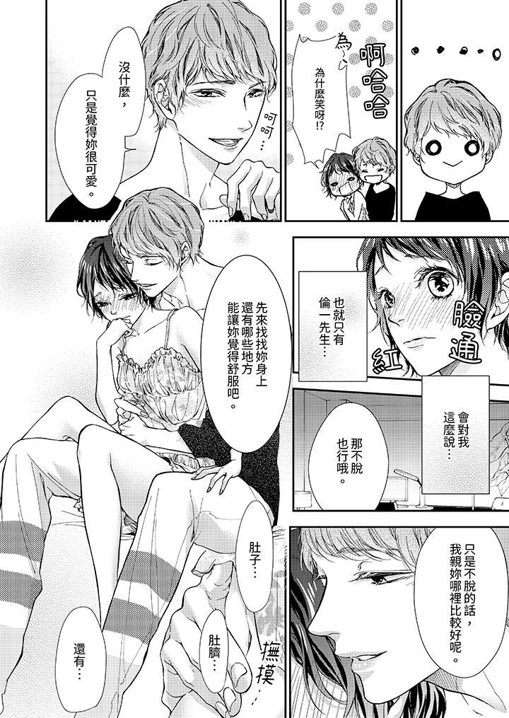 仿若床笫波浪间的一场美梦第8话