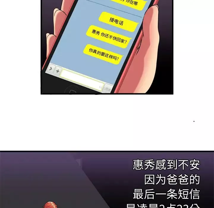 恋上闺蜜的爸爸-第41话 - 图片 77