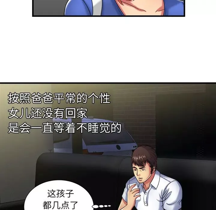 恋上闺蜜的爸爸-第41话 - 图片 82