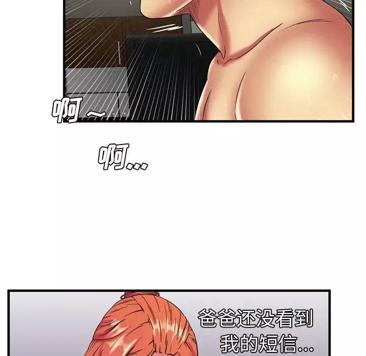 戀上閨蜜的爸爸第42话