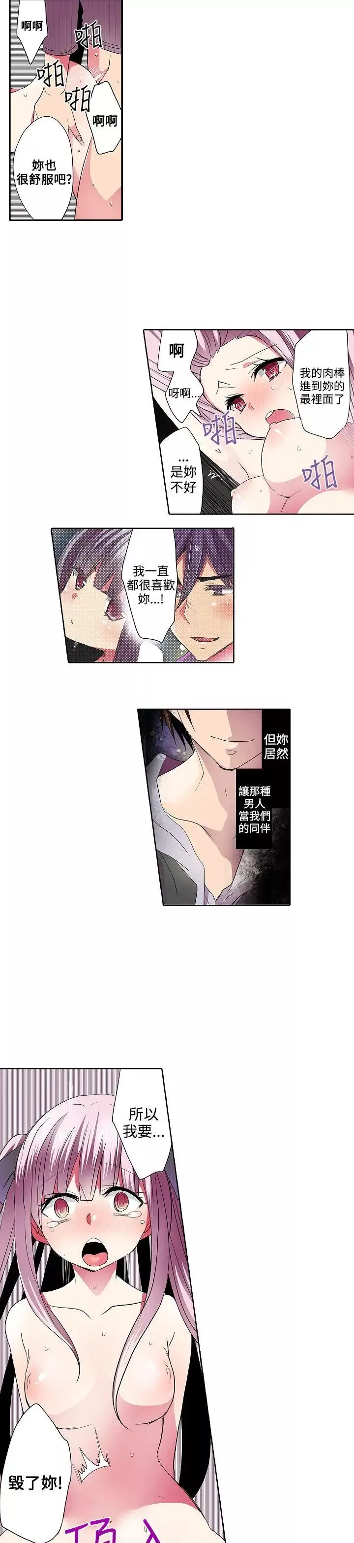 凌辱贩卖机-第34话 - 图片 7