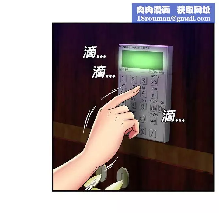 戀上閨蜜的爸爸第42话