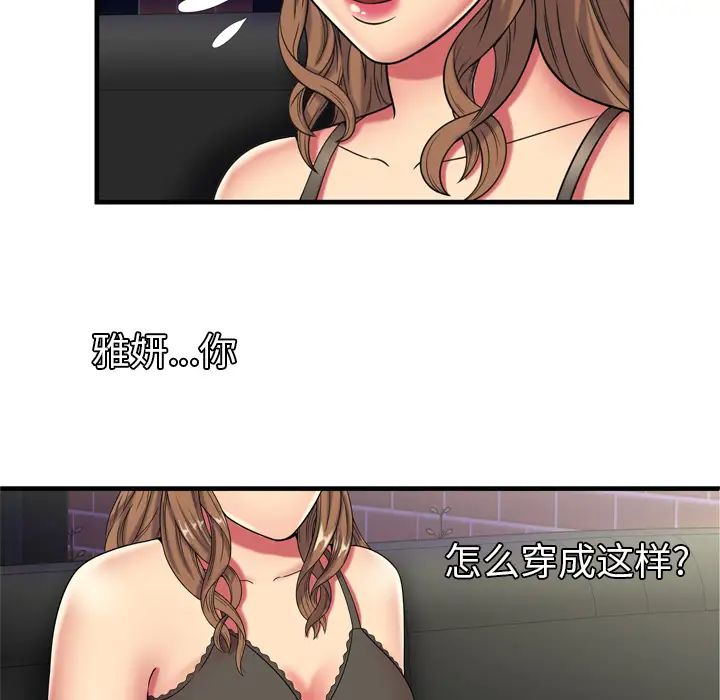 恋上闺蜜的爸爸第42话