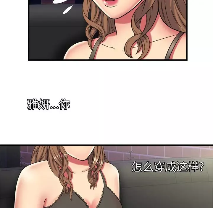 戀上閨蜜的爸爸第42话