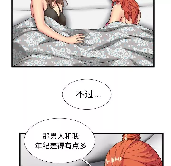 戀上閨蜜的爸爸第42话