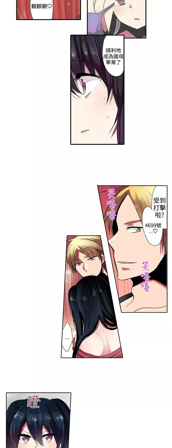 凌辱贩卖机-第37话 - 图片 2