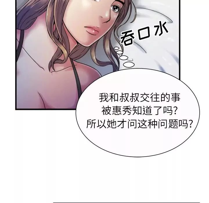 戀上閨蜜的爸爸第43话
