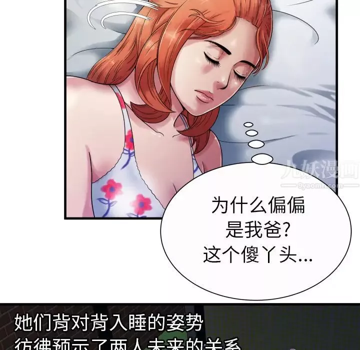 戀上閨蜜的爸爸第43话