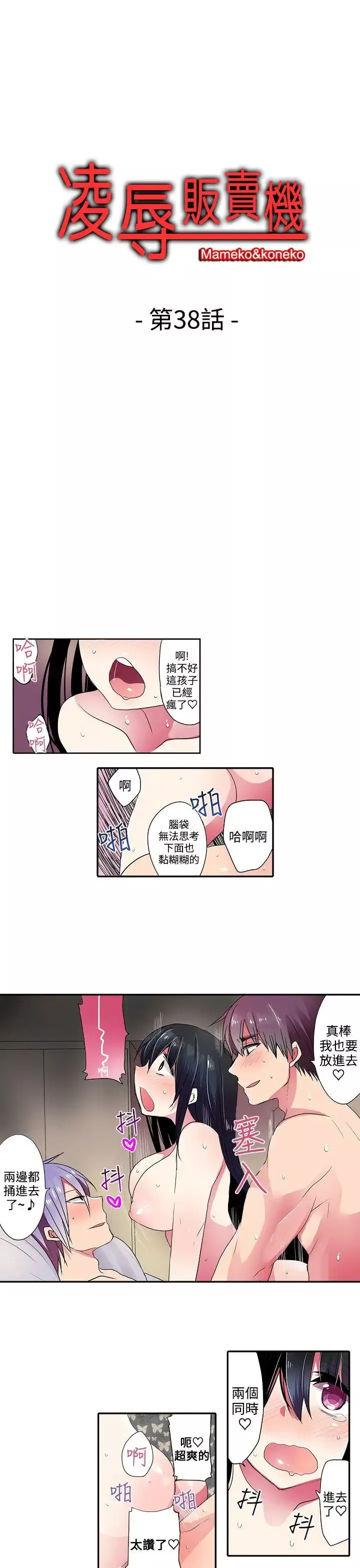 凌辱販賣機第38話