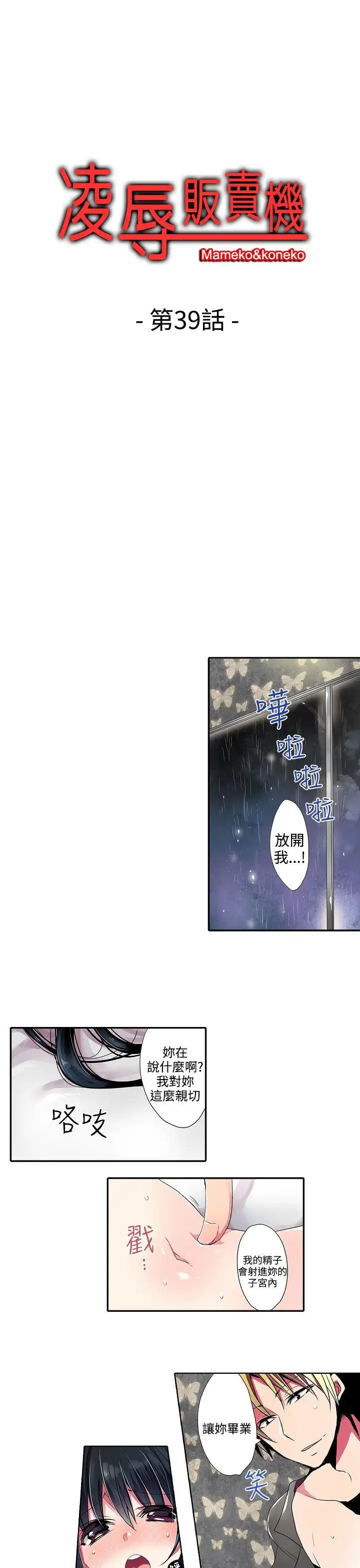 凌辱販賣機第39話