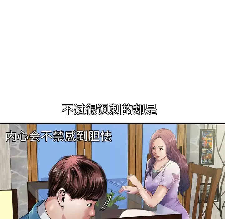 戀上閨蜜的爸爸第43话