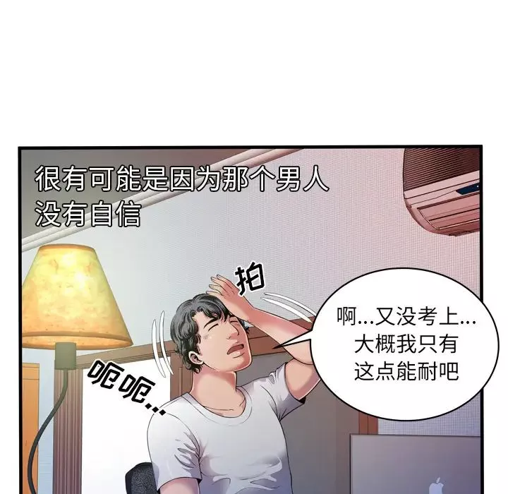 戀上閨蜜的爸爸第43话