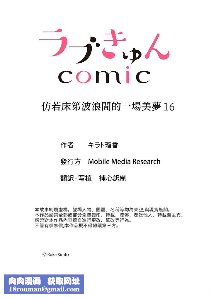 仿若床笫波浪间的一场美梦第16话