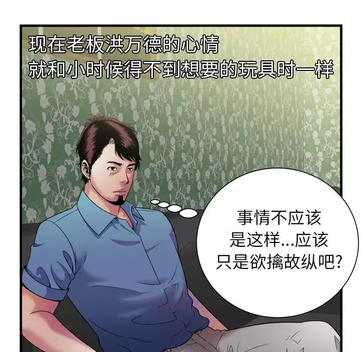 恋上闺蜜的爸爸-第43话 - 图片 63