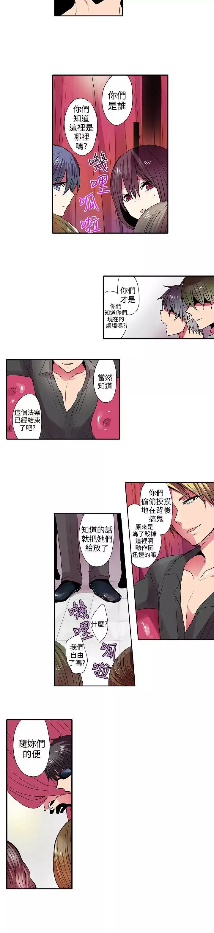 凌辱贩卖机-第41话 - 图片 3