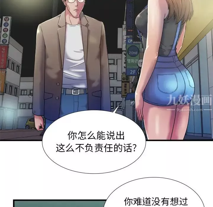 戀上閨蜜的爸爸第43话