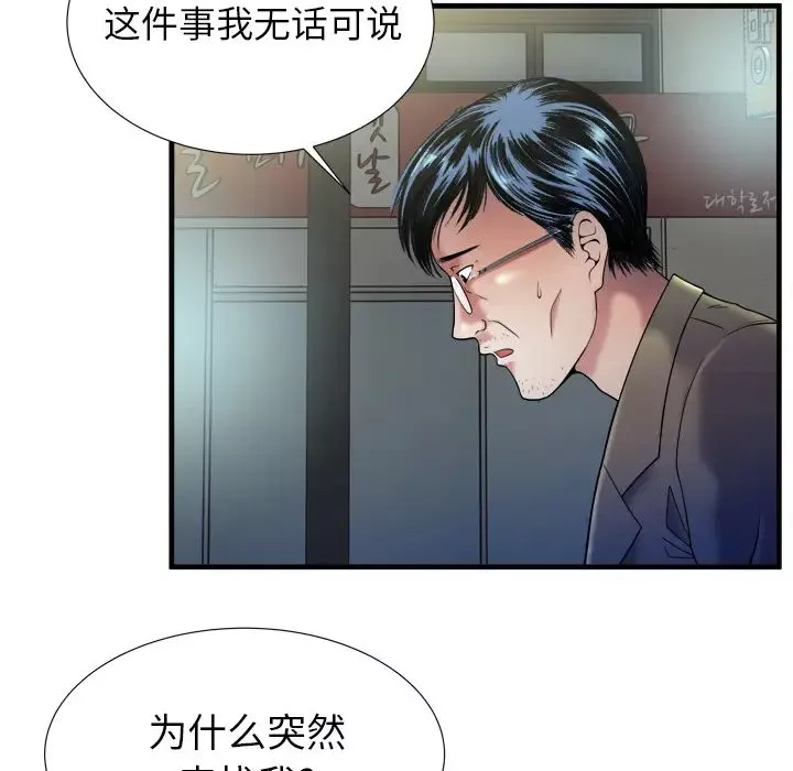 恋上闺蜜的爸爸-第43话 - 图片 80