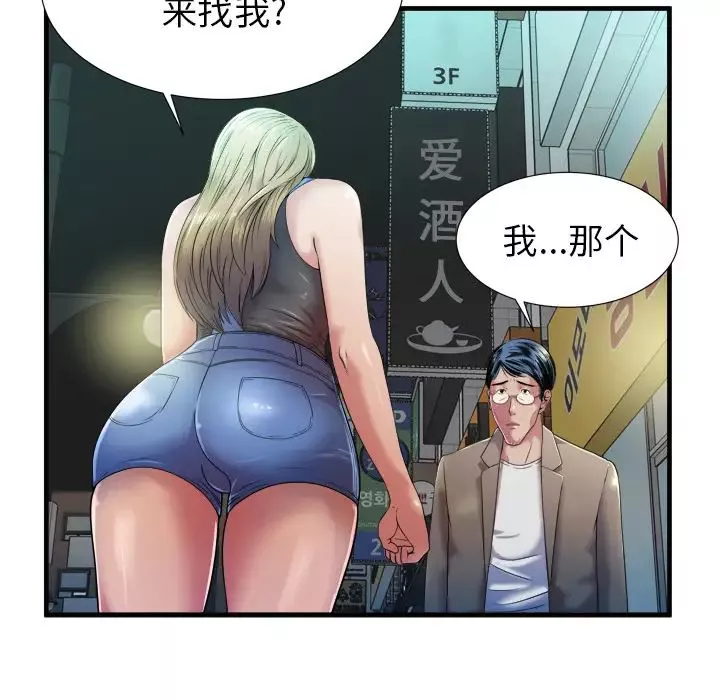 戀上閨蜜的爸爸第43话