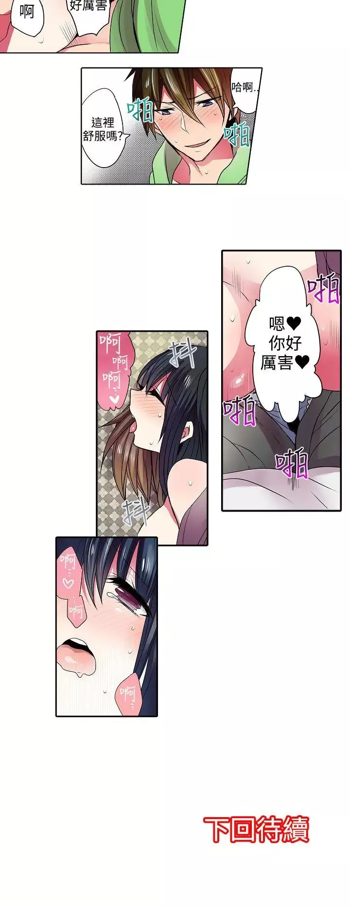 凌辱贩卖机-第41话 - 图片 12