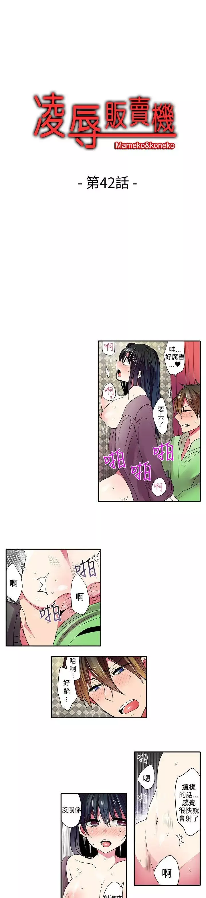 凌辱贩卖机-最终话 - 图片 1