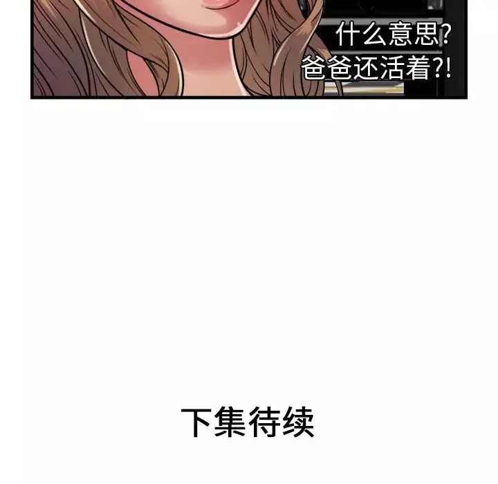 恋上闺蜜的爸爸-第43话 - 图片 91