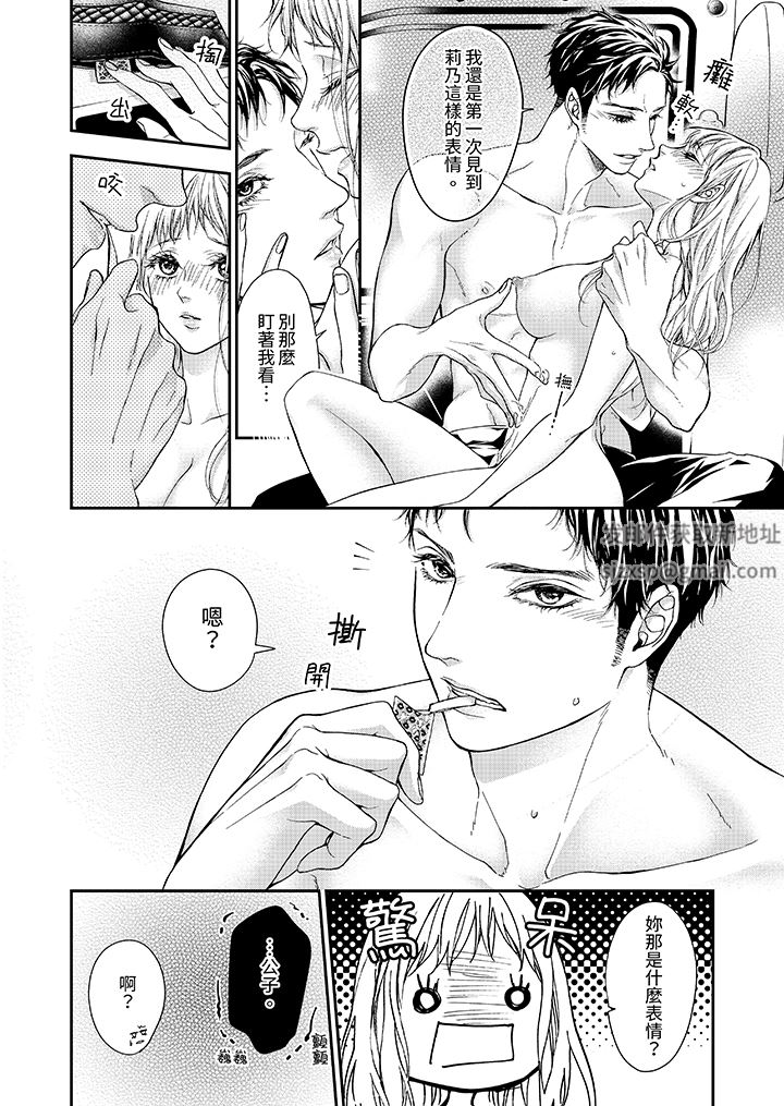 仿若床笫波浪间的一场美梦第19话