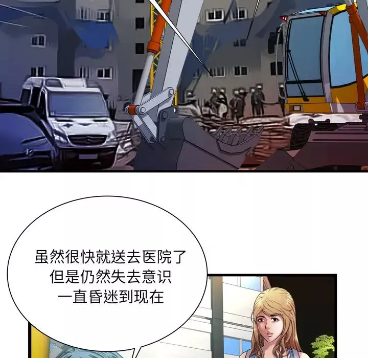 戀上閨蜜的爸爸第44话