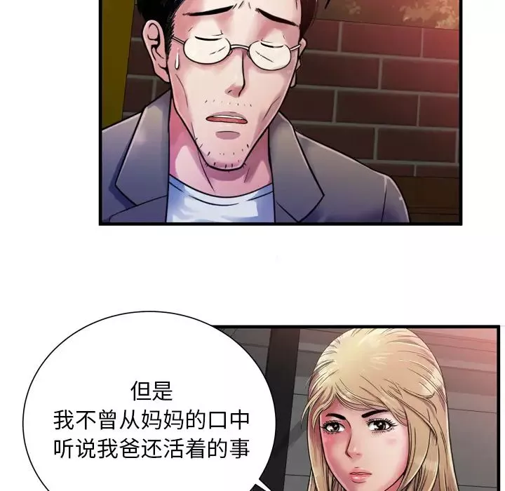 恋上闺蜜的爸爸-第44话 - 图片 18