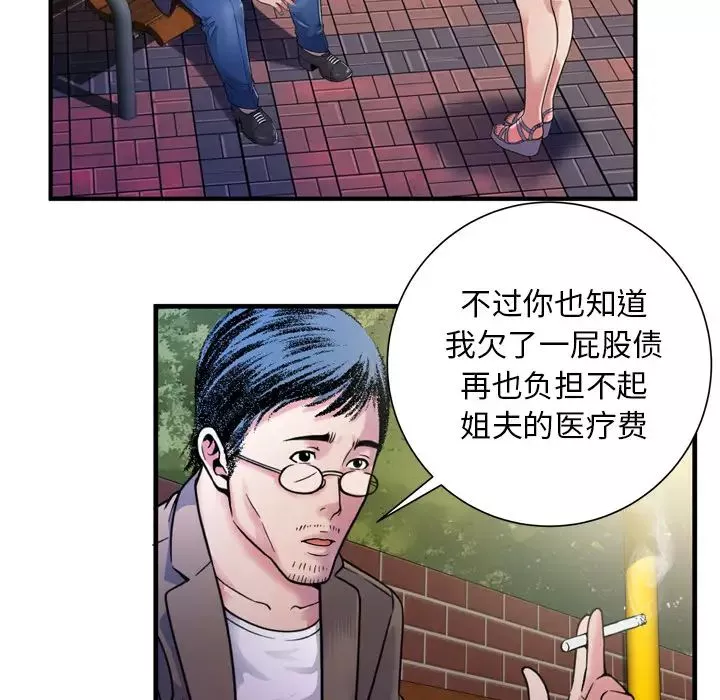 恋上闺蜜的爸爸-第44话 - 图片 26