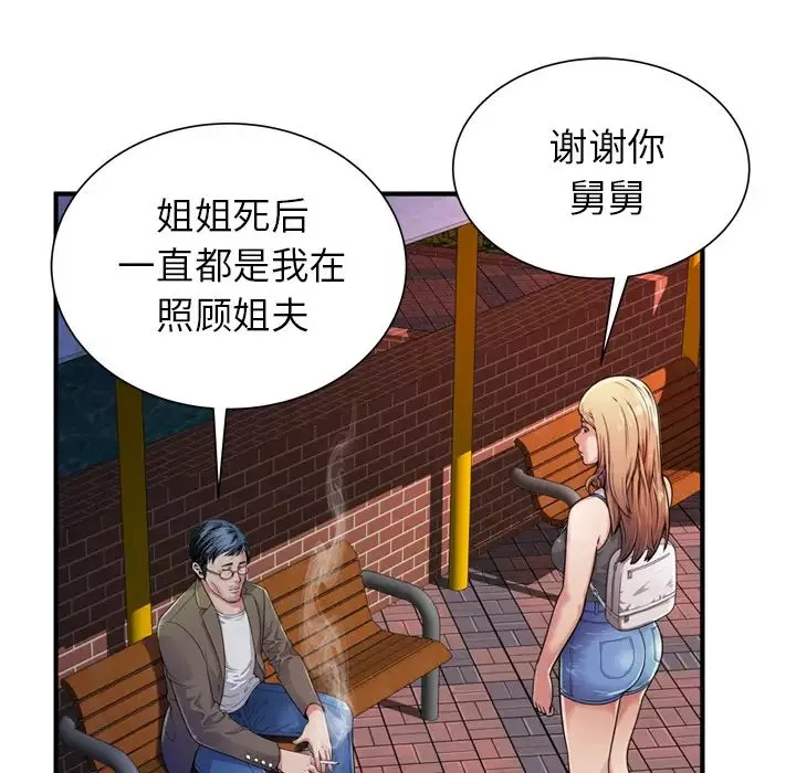 戀上閨蜜的爸爸第44话