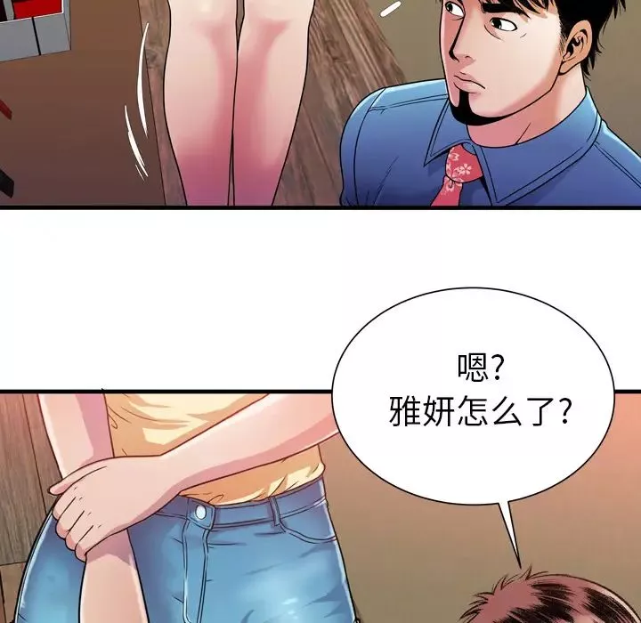 戀上閨蜜的爸爸第44话