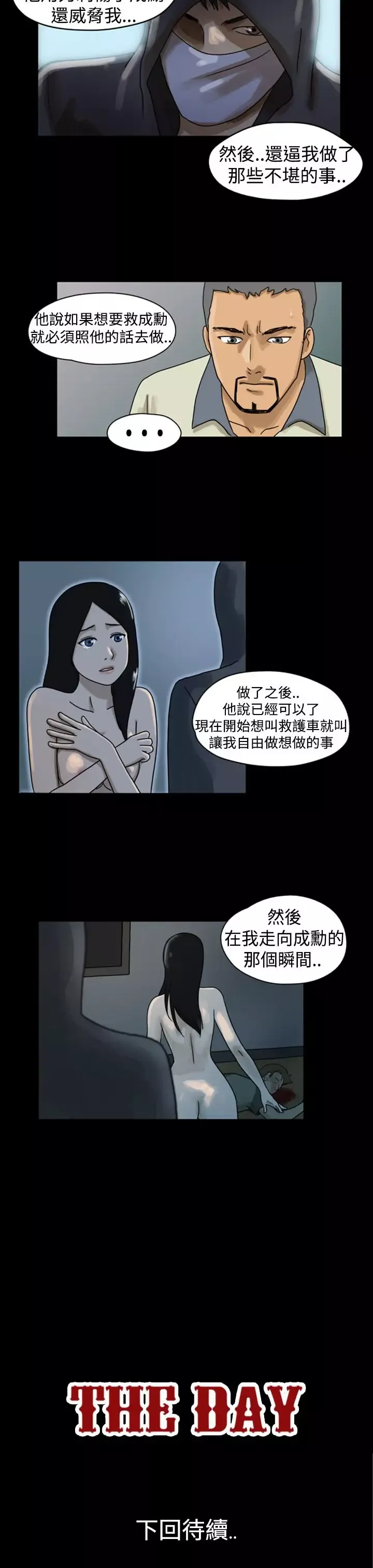TheDay-第3话 - 图片 9
