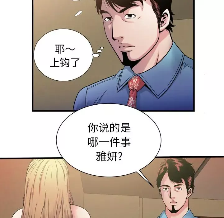 戀上閨蜜的爸爸第44话